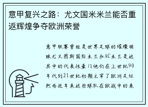 意甲复兴之路：尤文国米米兰能否重返辉煌争夺欧洲荣誉