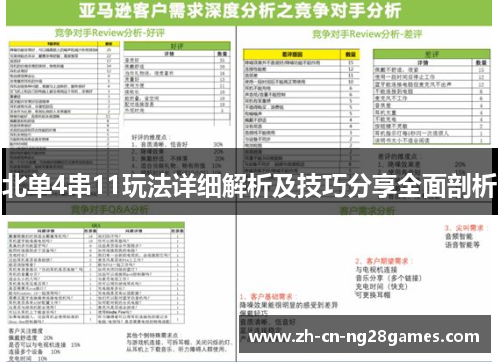 北单4串11玩法详细解析及技巧分享全面剖析