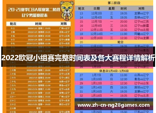 2022欧冠小组赛完整时间表及各大赛程详情解析