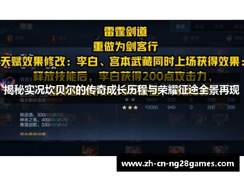 揭秘实况坎贝尔的传奇成长历程与荣耀征途全景再现 揭秘实况坎贝尔的传奇成长历程与荣耀征途全景再现