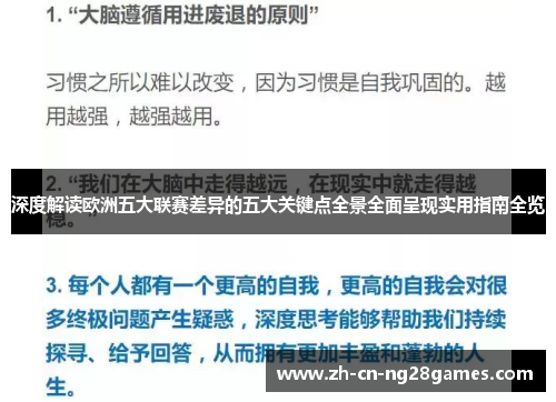 深度解读欧洲五大联赛差异的五大关键点全景全面呈现实用指南全览 深度解读欧洲五大联赛差异的五大关键点全景全面呈现实用指南全览
