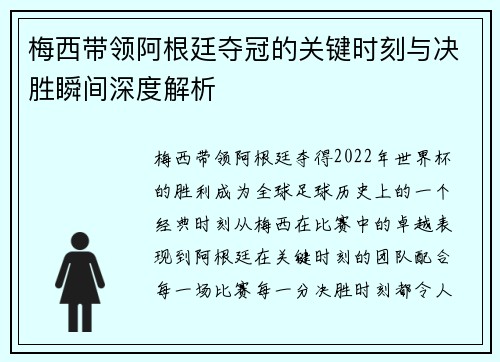 梅西带领阿根廷夺冠的关键时刻与决胜瞬间深度解析